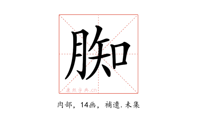 𦝔