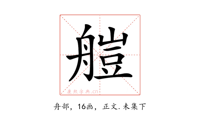 𦩴