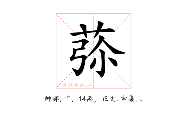 𦱨