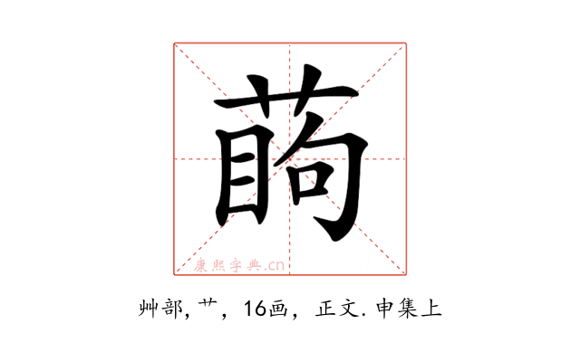 𦶔