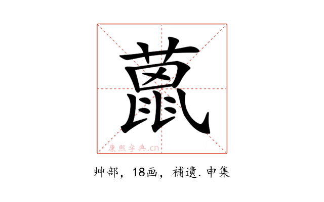𦼤