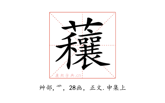 𧅼