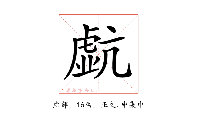 𧇠