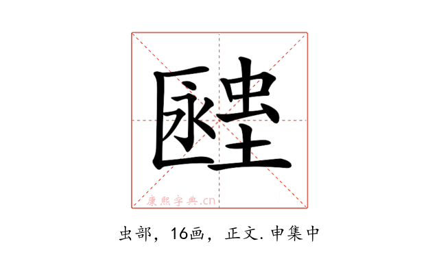 𧏔