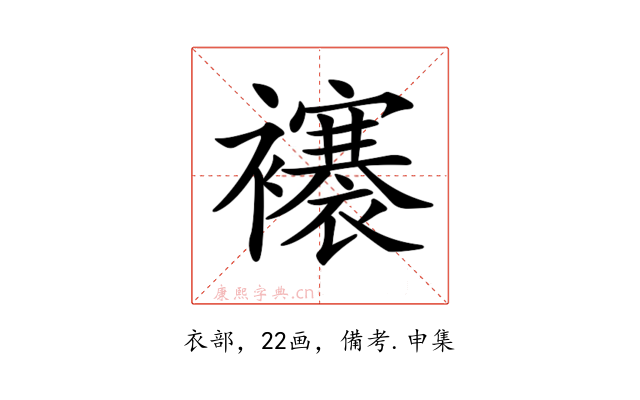 𧞼
