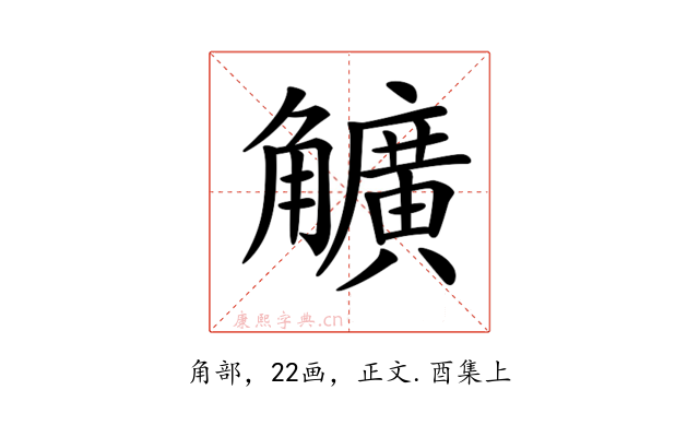 𧥌