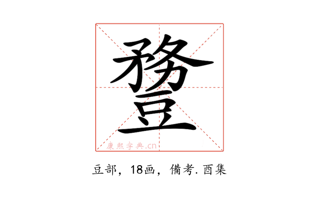 𧰈