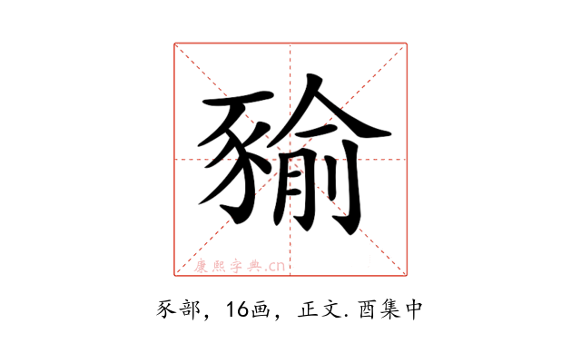 𧱬