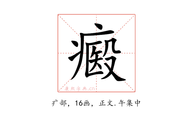 㿄