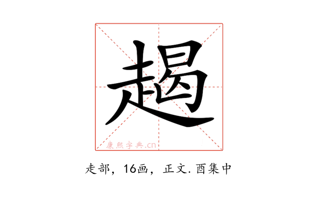 𧼨