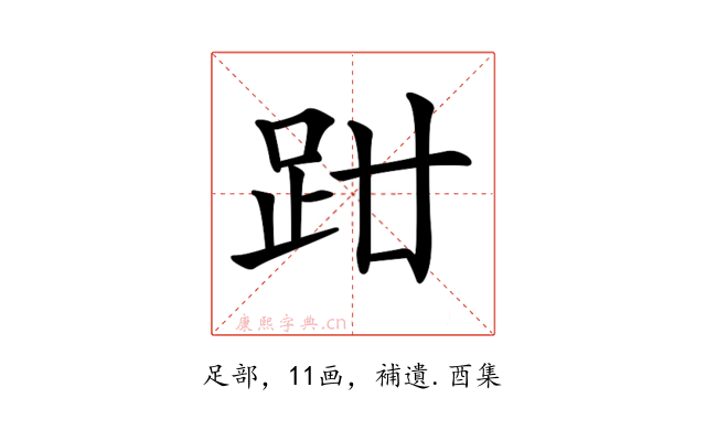 𧿰