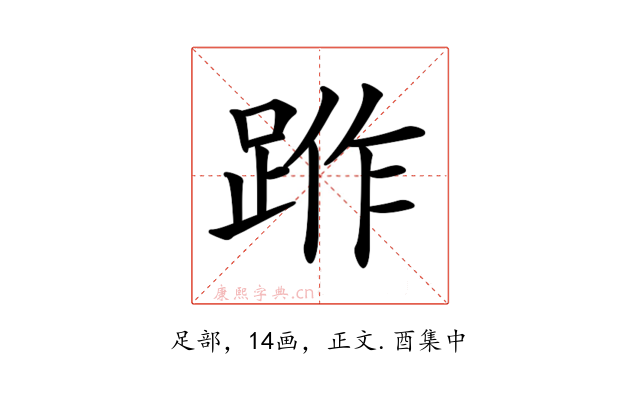 𨁔