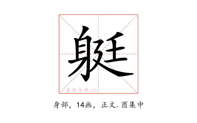 𨉈