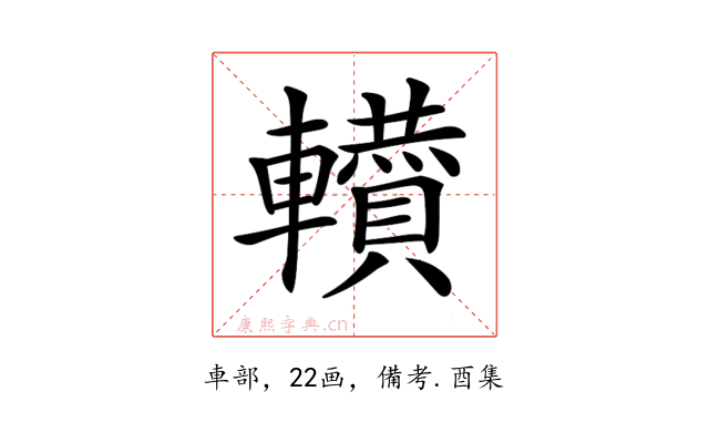 𨏘