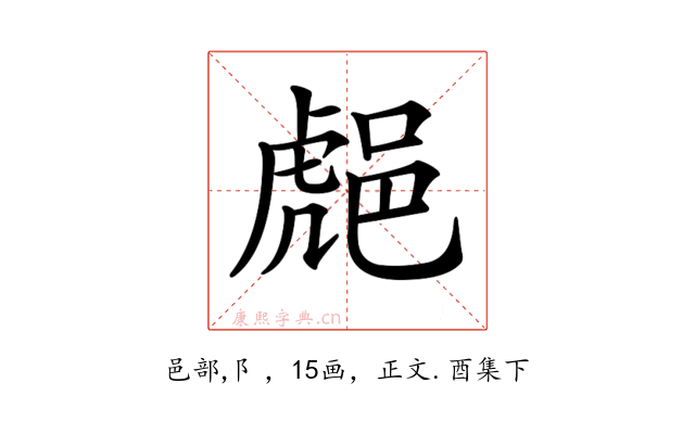 𨛸