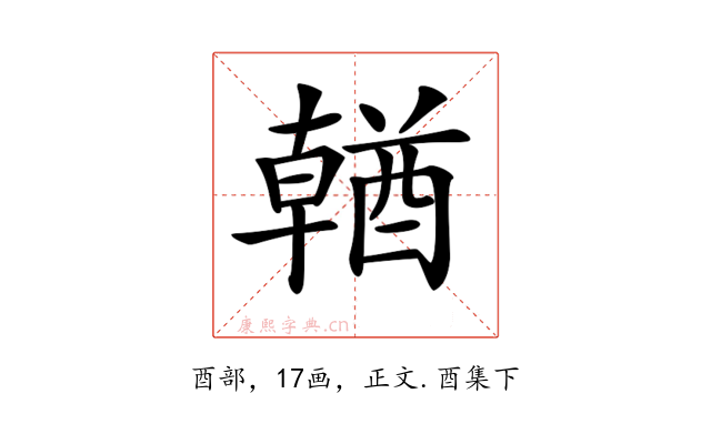 𨢈
