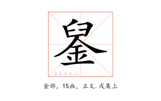 𨦴