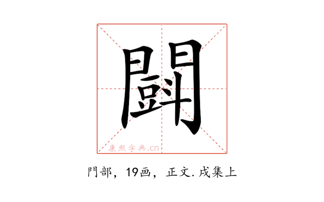 𨶜