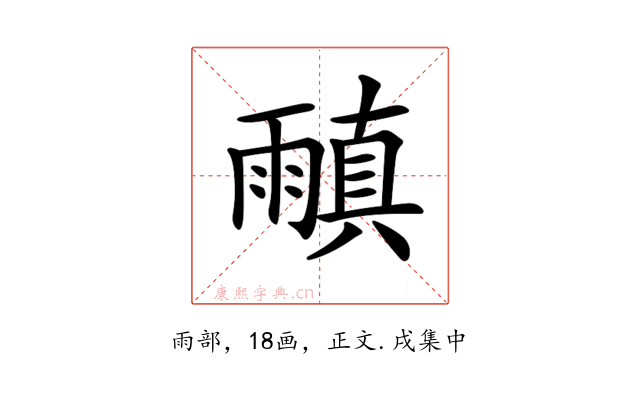 𩄠