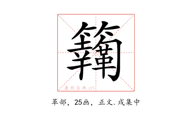 𩍸