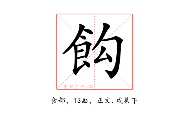 𩚘