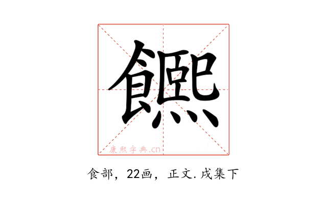 𩟄