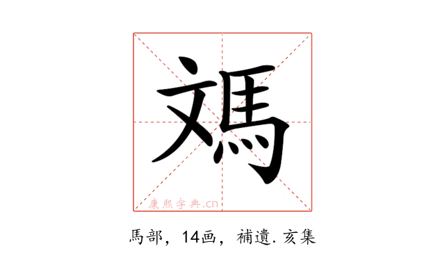 𩢌