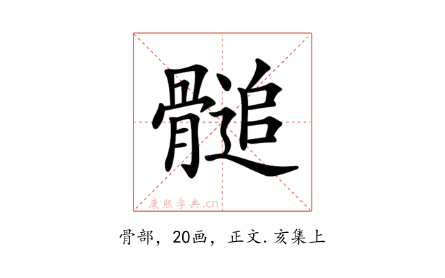 𩪀