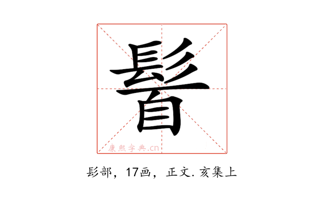 𩭈