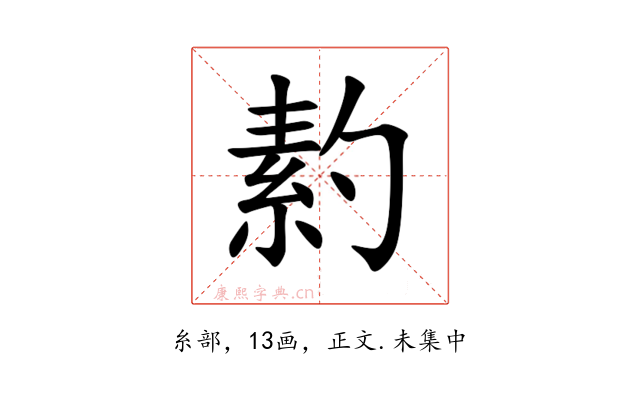 䋤