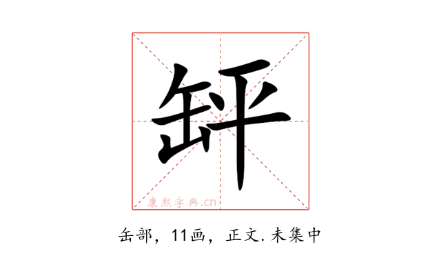 䍈