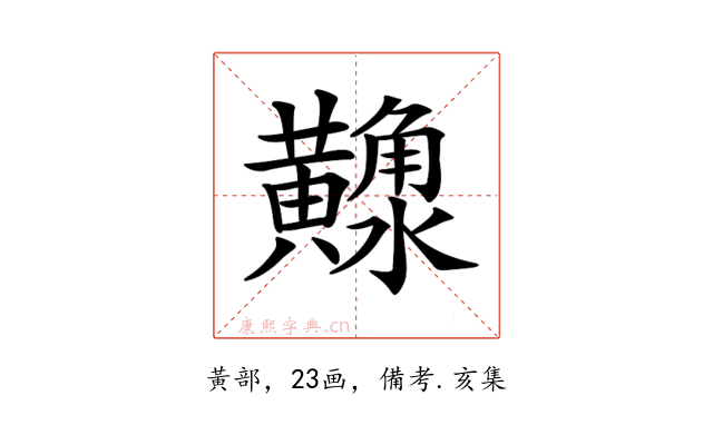 𪏠