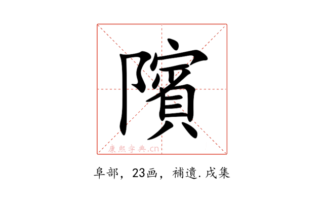 䧬