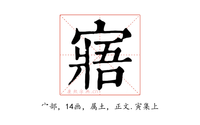 寤