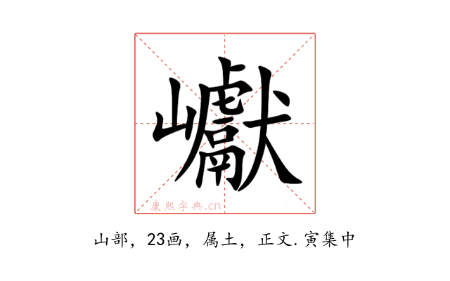巘