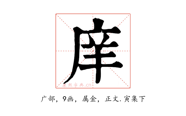 庠