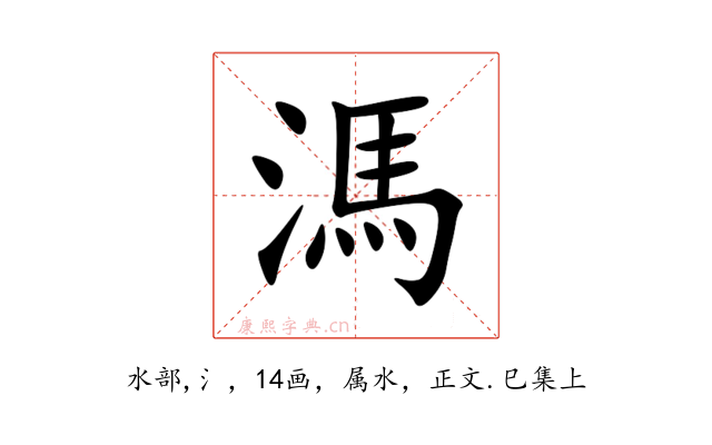 溤