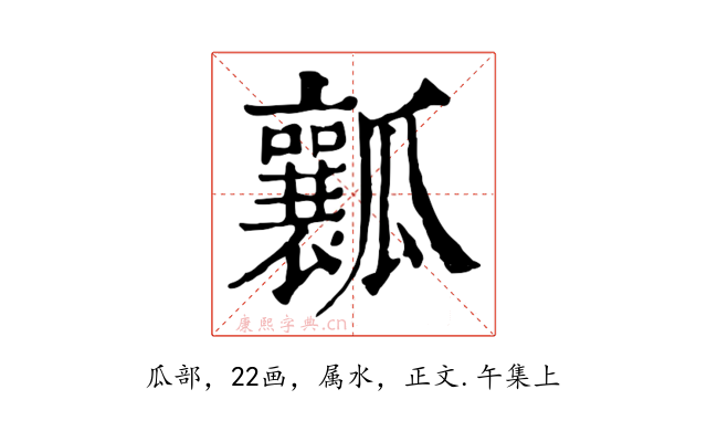 瓤