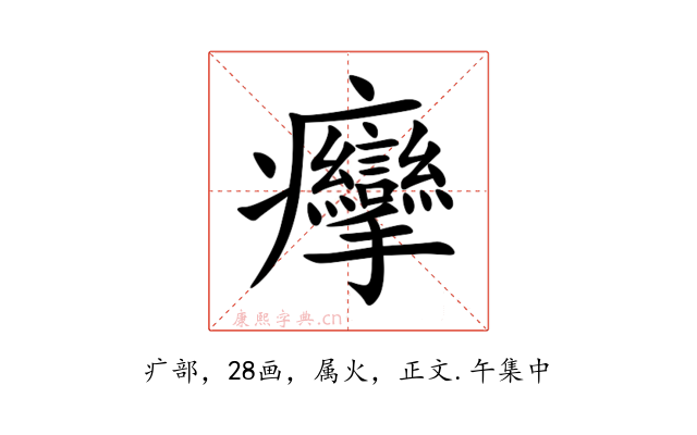 癴