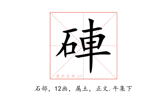 硨