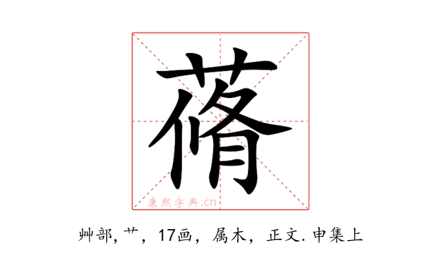 蓨
