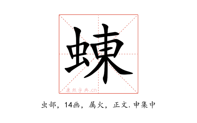 蝀