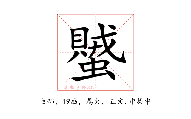 蠈