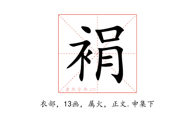 裐