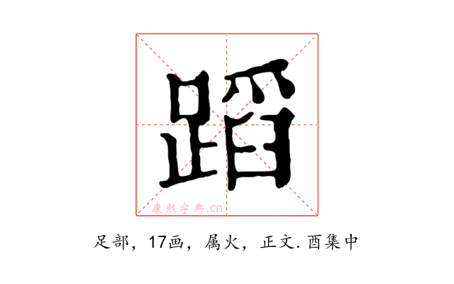 蹈