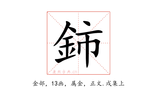 鈰