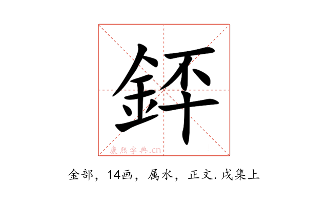銔