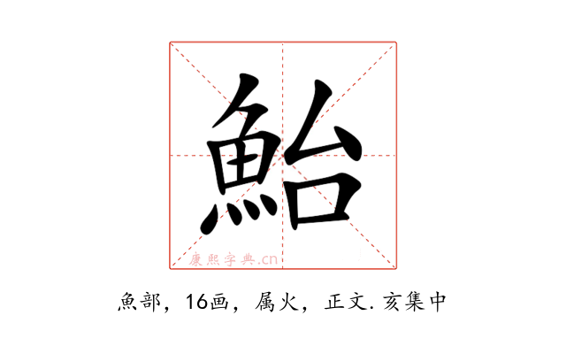 鮐