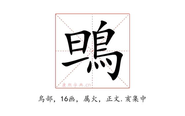 鴠