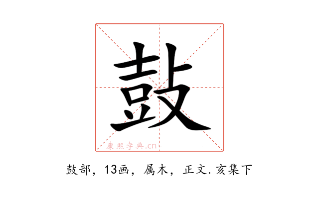 鼔